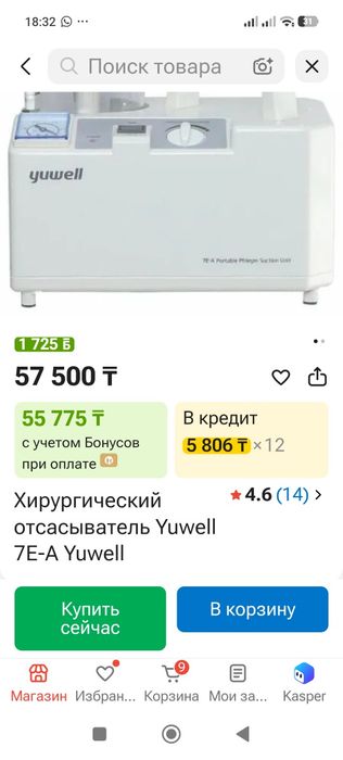 Хирургический отсасыватель