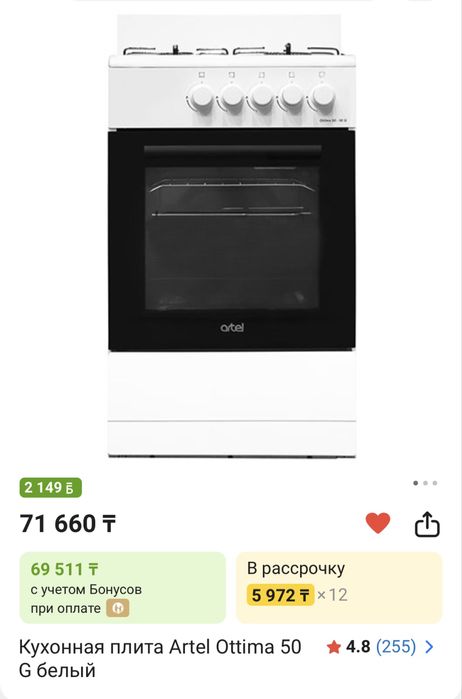 Кухонная плита Artel Ottima 50G