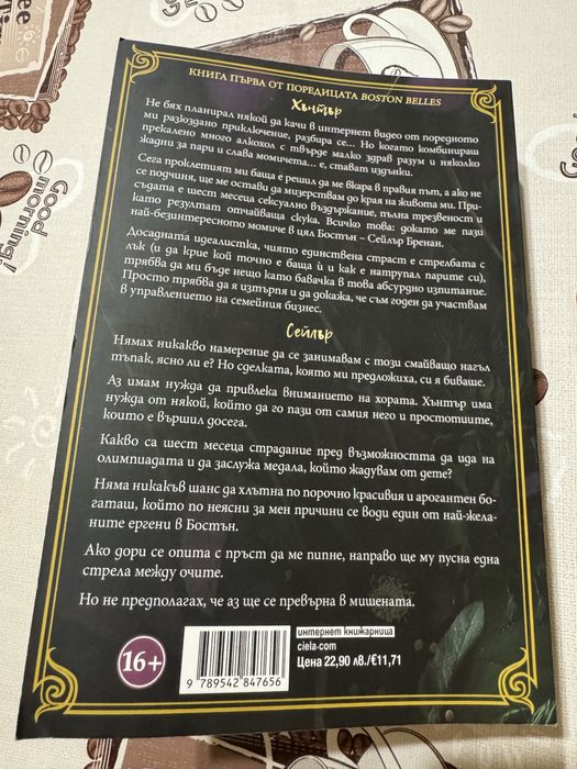 Хънтър , Пленена и Моят мрачен Ромео