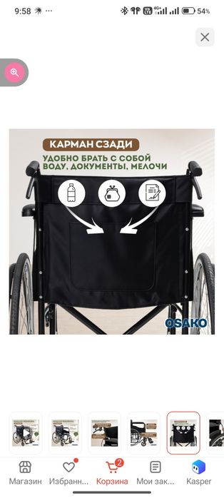 Инвалидная коляска