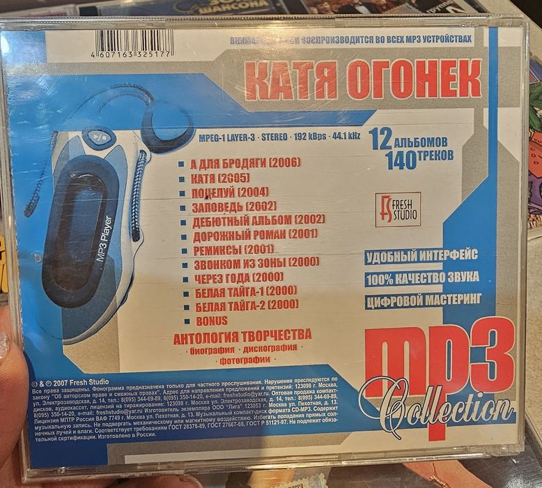 Диски MP3  шансон