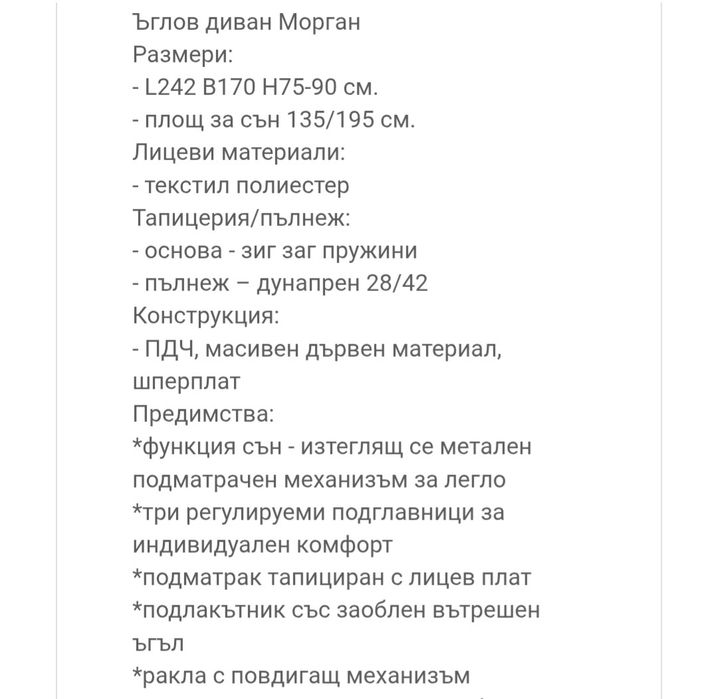 Диван и холна маса
