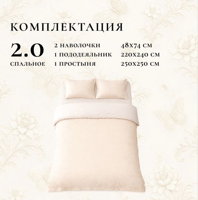 Постельное белье