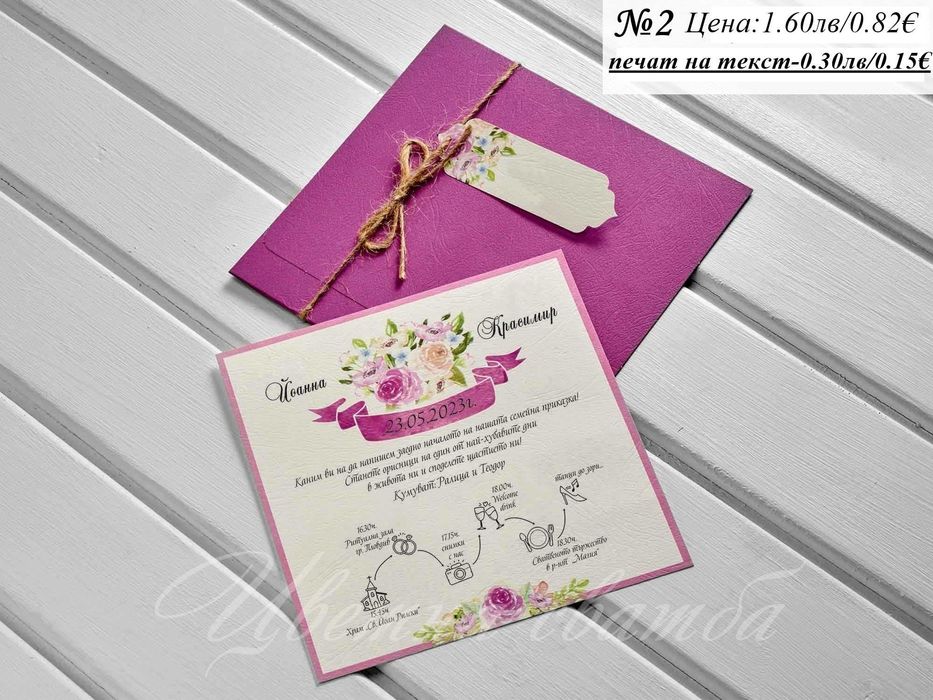 Сватбена покана, Сватбени покани, Покани за сватба