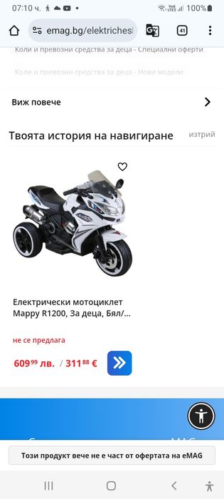 Детски мотор на Mappy