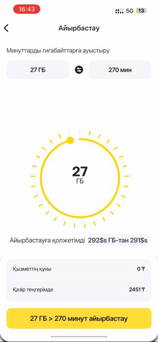 Билайн актив теле2 гб