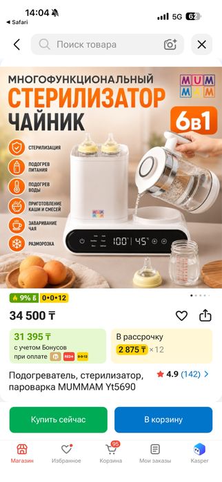 Стерилизатор, подогреватель, пароварка