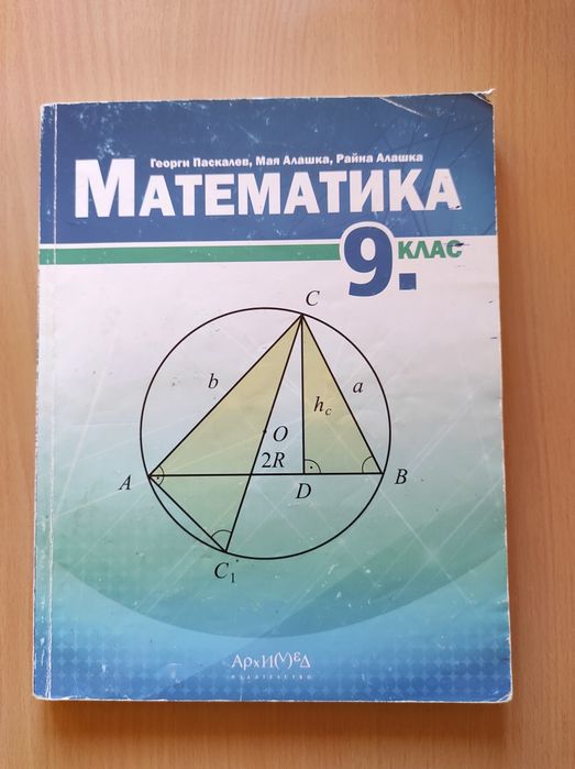 Учебници за 9 клас