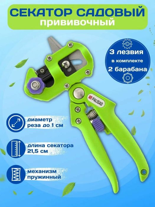 Секатор садовый прививочный «Palisad»