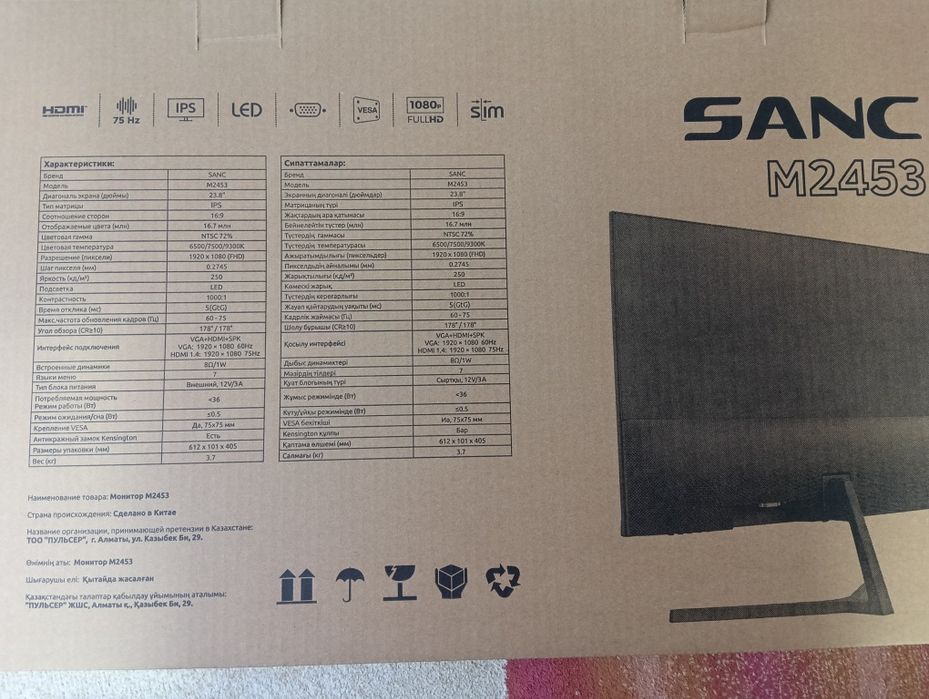 Монитор M2453 24 дюйма 75hz