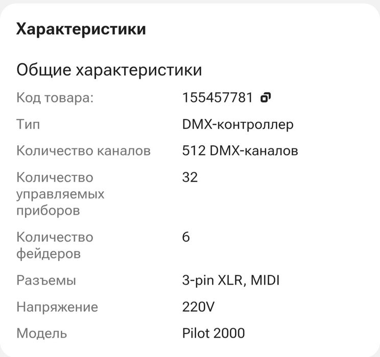 Пульт , контроллер  световое  оборудование
