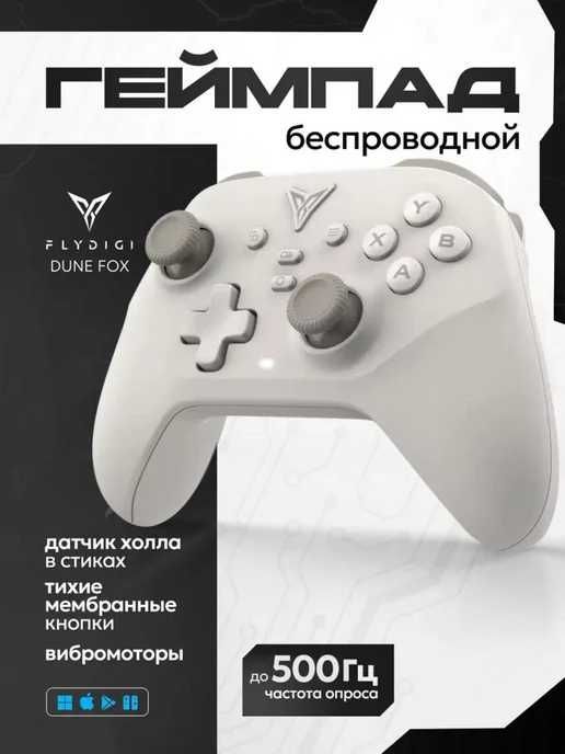 Геймпад джойстик беспроводной easysmx x05,gamesir nova,flydigi dune