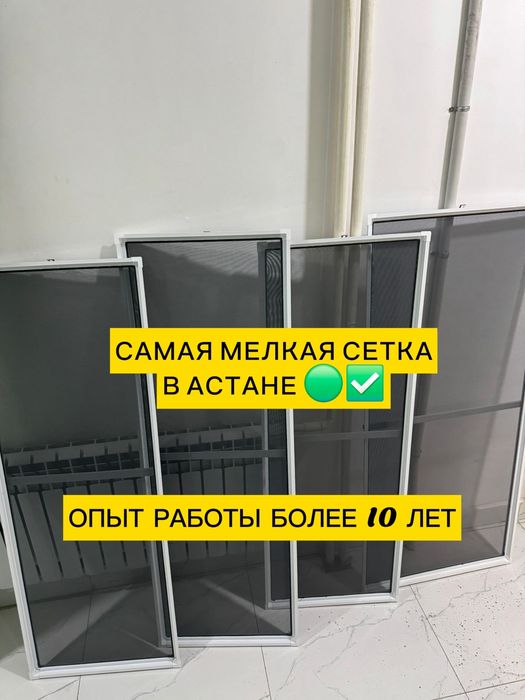 Антимошка Москитная сетка Решетка