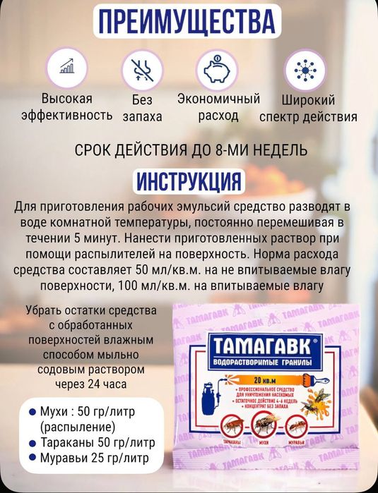 Тамагавк от мух муравьев и тараканов