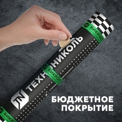 Мягкая кровля бикрост