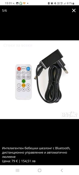 Интелигентен бебешки шезлонг с Bluetooth, дистанционно управление и ав