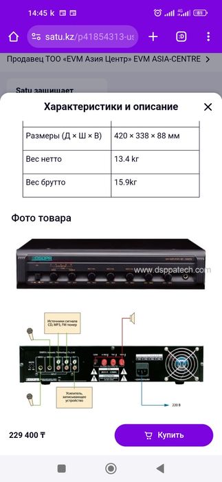 Усилитель для аккустической системы