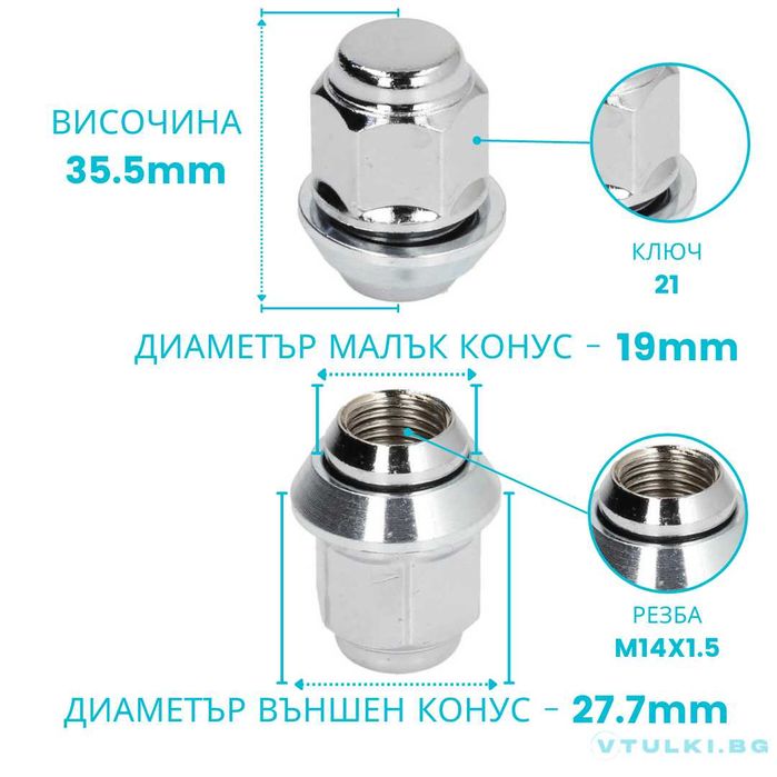 Гайки за Джанти ФОРД/FORD M12/14x1.5 Подвижен Конус БЕЗПЛАТНА ДОСТАВКА