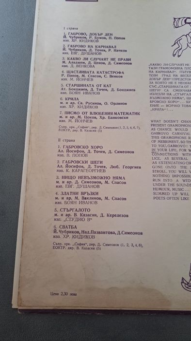 Грамофонна плоча ГАБРОВО'75