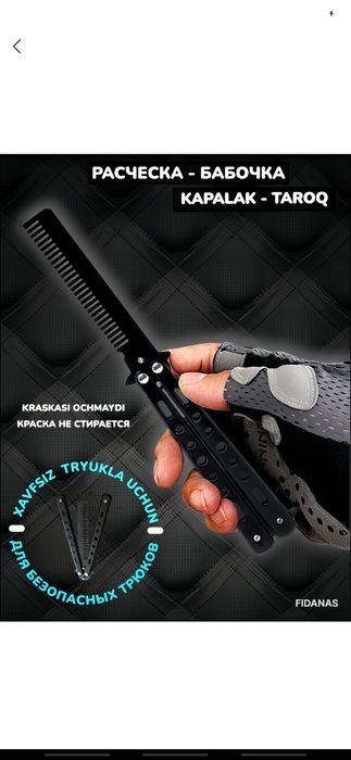 Расчёска срочна продаётся