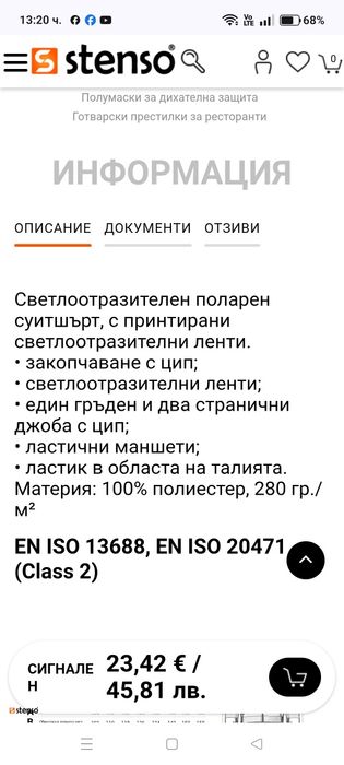 Зимен суитшърт PRISMA