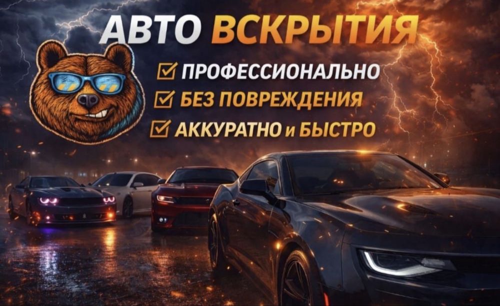 Вакрытие авто изготовление ключей открыть авто 24/7 ремонт замков авто