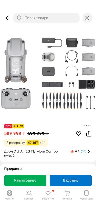 Продам дрон Dji Air 2s more combo