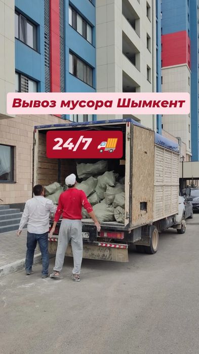 Вывоз мусора Шымкент  Газель | Строительный мусор | 24/7
