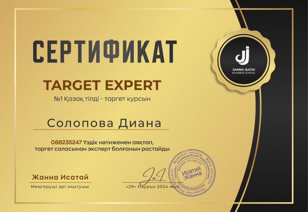 Таргетолог СММ Алматы. Мобилограф