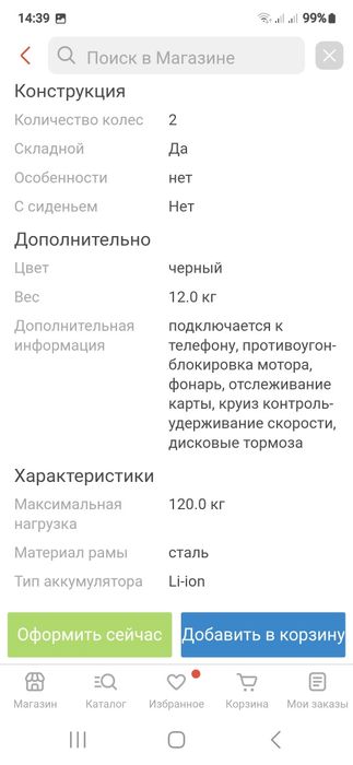 Электросамокат продам