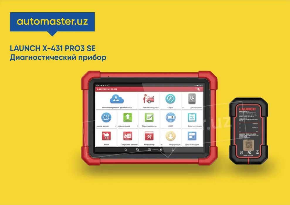 Диагностический прибор X-431 PRO3 SE (Xorazm)