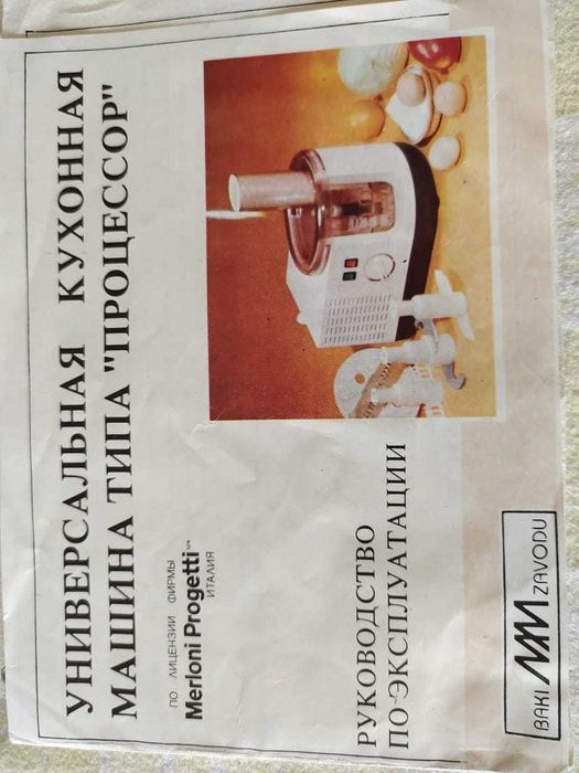 Продается универсальный кухонный комбайн