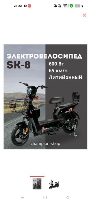 Электро Скутер велосипеды СК 8