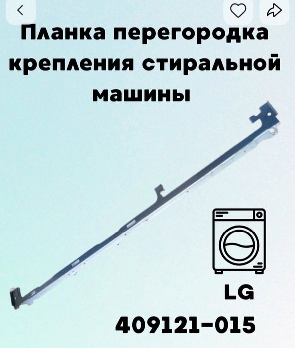 Продам планку крепления корпуса .ст