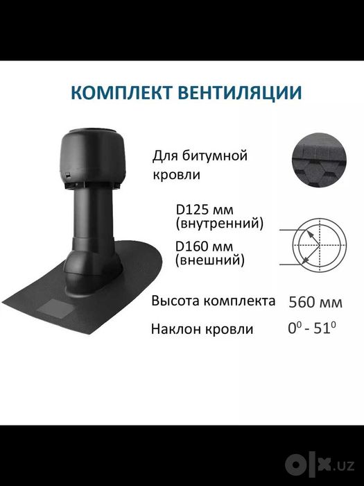 Кровельный аэратор для гибкой черепицы Черный D-125/160