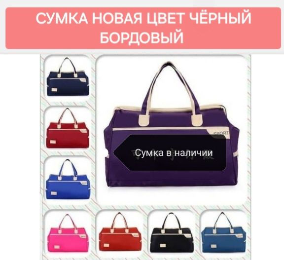Сумка новая. Возможна доставка