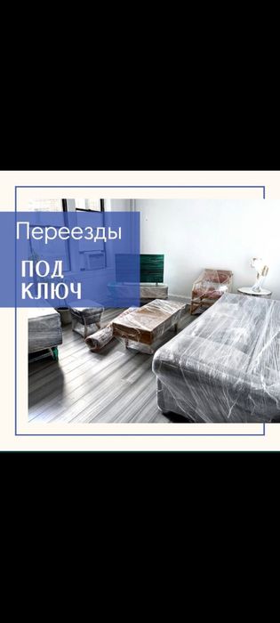 Грузоперевозки Семей