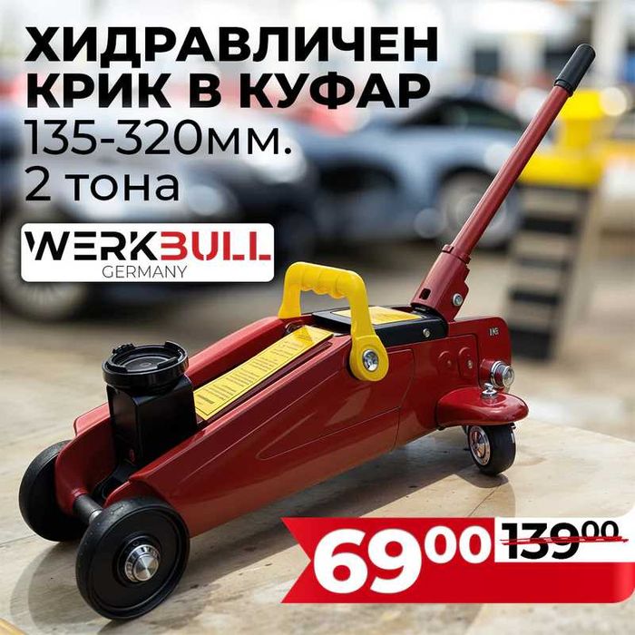 Професионален Хидравличен Крик Тип Крокодил 2 тона WerkBull 135-320мм