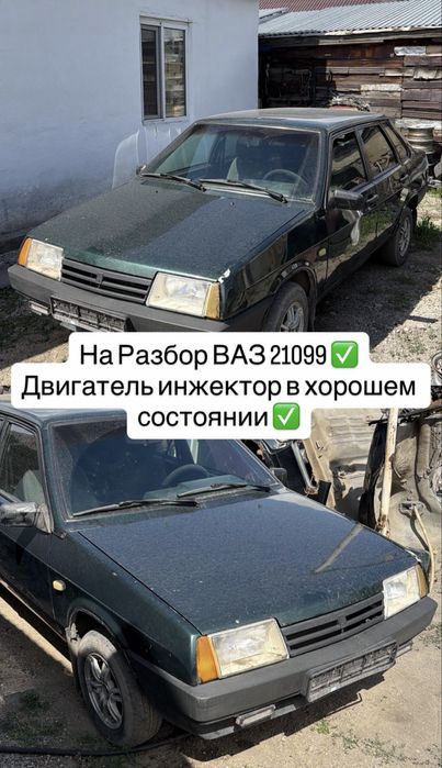 На Разбор ВАЗ 21099