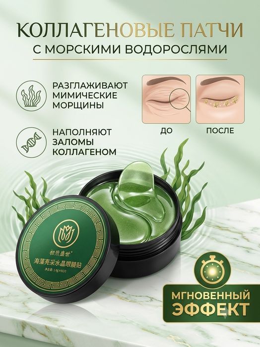 Продам патчи косметические для кожи лица