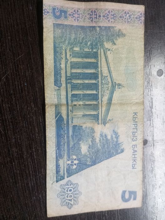 Беш сом 1997 года
