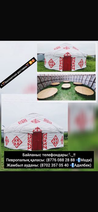 Юрта Киіз үй для тоя
