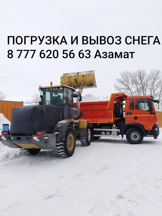 Уборка  и вывоз снега 24/7
