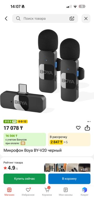 Петлички Boya б/у