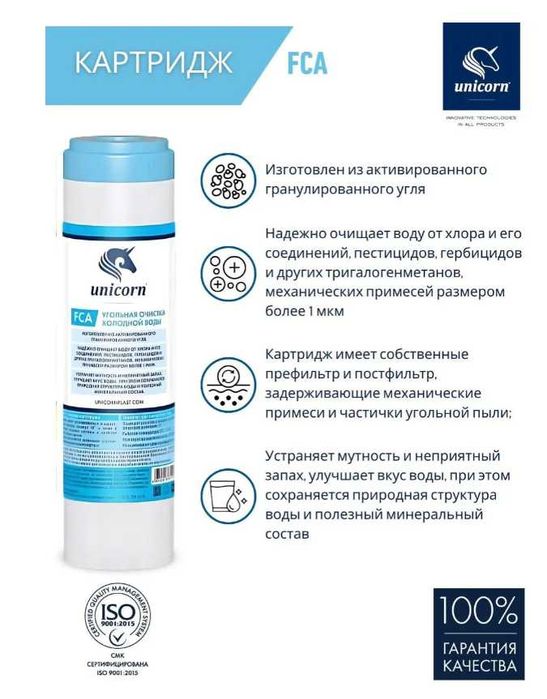 Комплект картриджей для фильтров под мойку,  (от хлора) Unicorn KCA