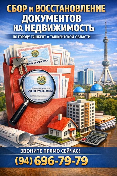 СБОР ДОКУМЕНТОВ и СПРАВОК на недвижимость!!!