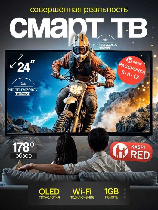 61.7 см Новый Телевизор Смарт 24D TLE2400 YouTube HDMI USB OtayTV