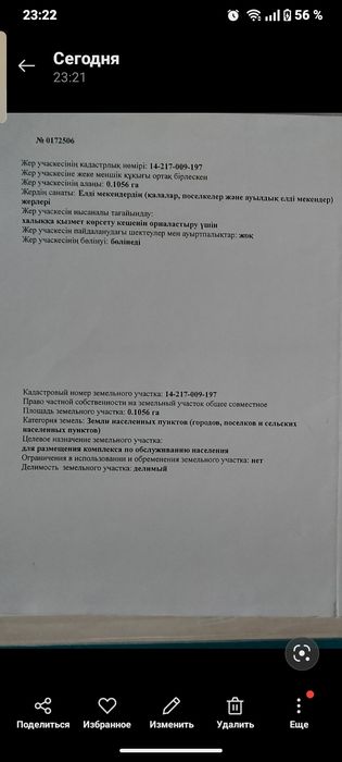 Зем участок в центре