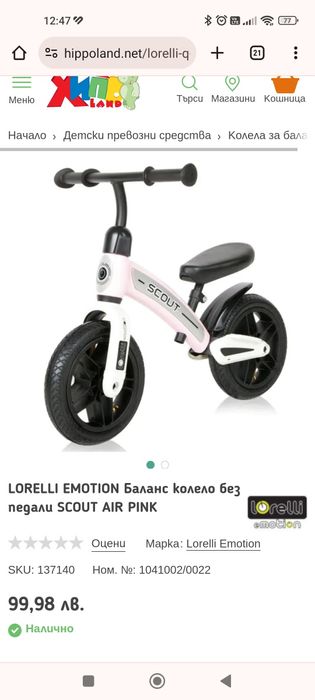 Баланс колело  Лорели