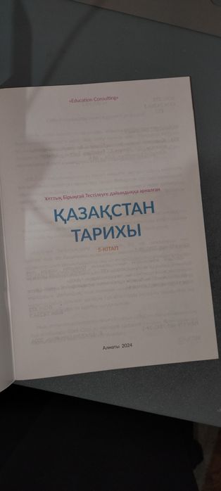 Едукен кітап қазақстан тарихы